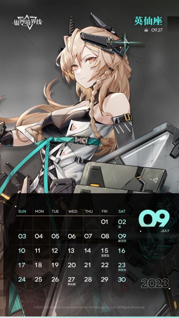 【特勤月历】2023年9月