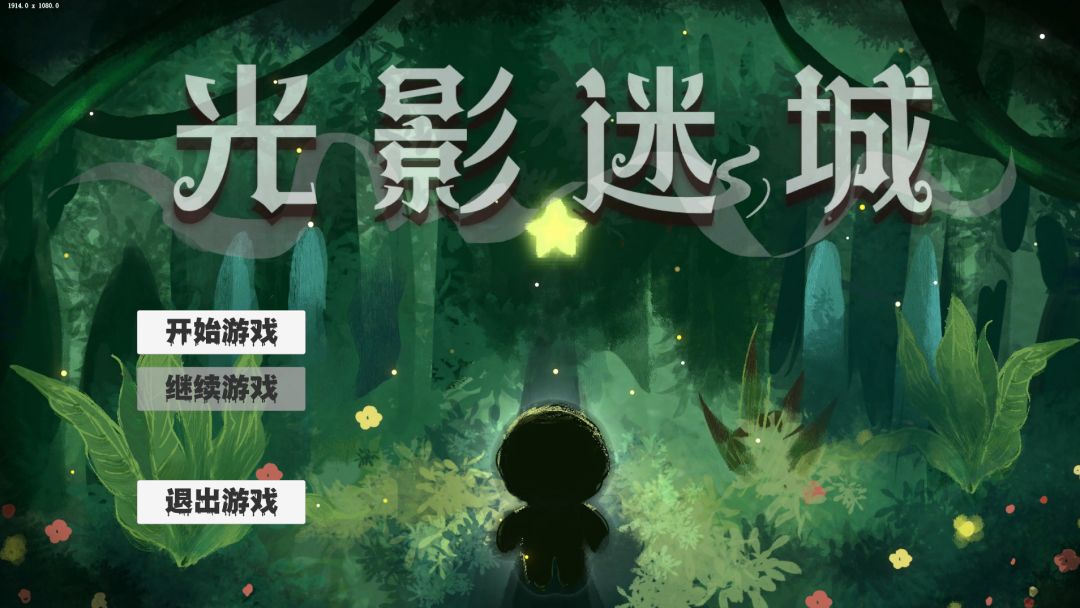 【白扣子工作室】开发日志6：10.28日，《光影迷城》！启动！截图