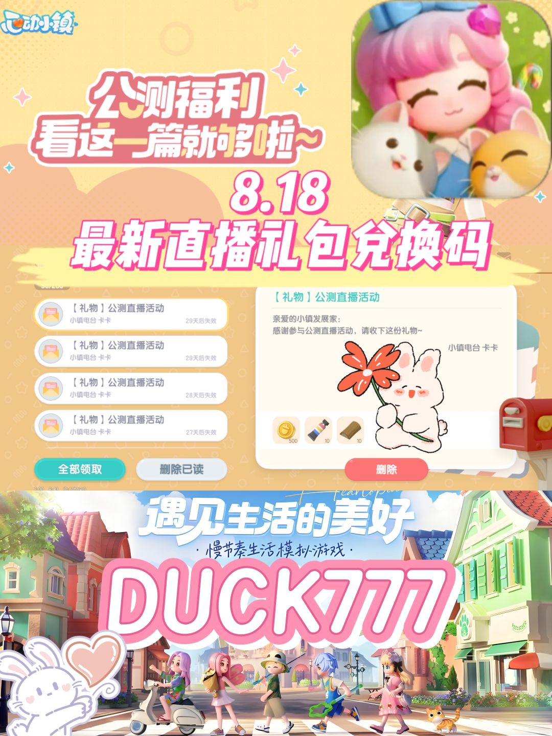心动小镇8.18最新直播礼包兑换码❗️截图