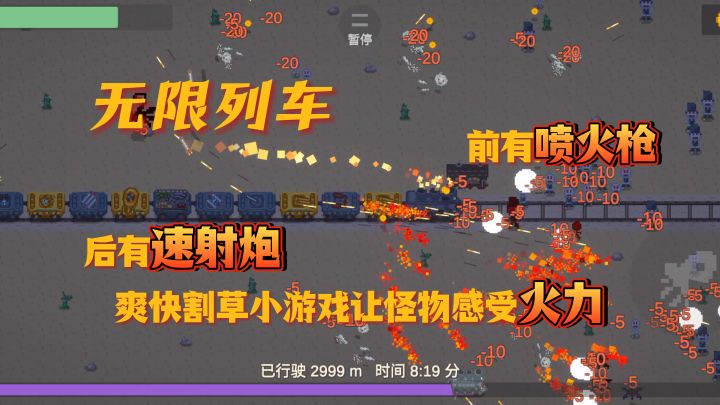 开着火车唱着歌!一路突突全收割!【无限列车】截图
