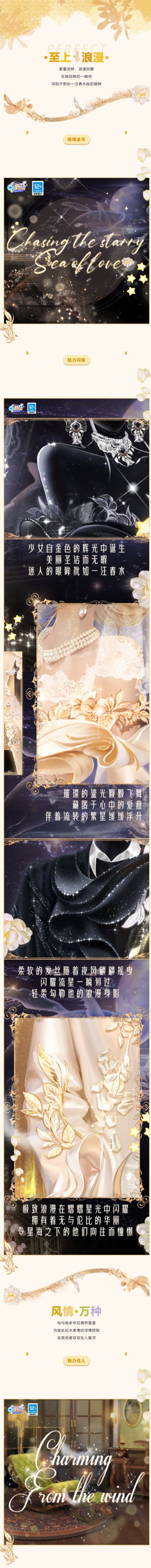 璀璨超凡预告丨鎏金般的璀璨星海，是我们爱情最好的鉴证~