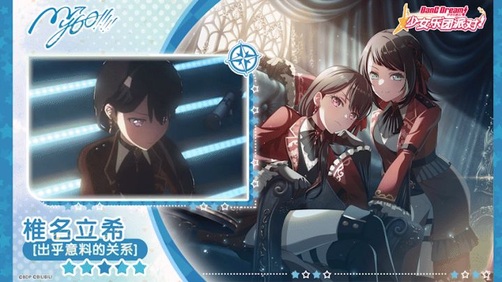 【椎名立希——出乎意料的关系】3D演出服装展示截图