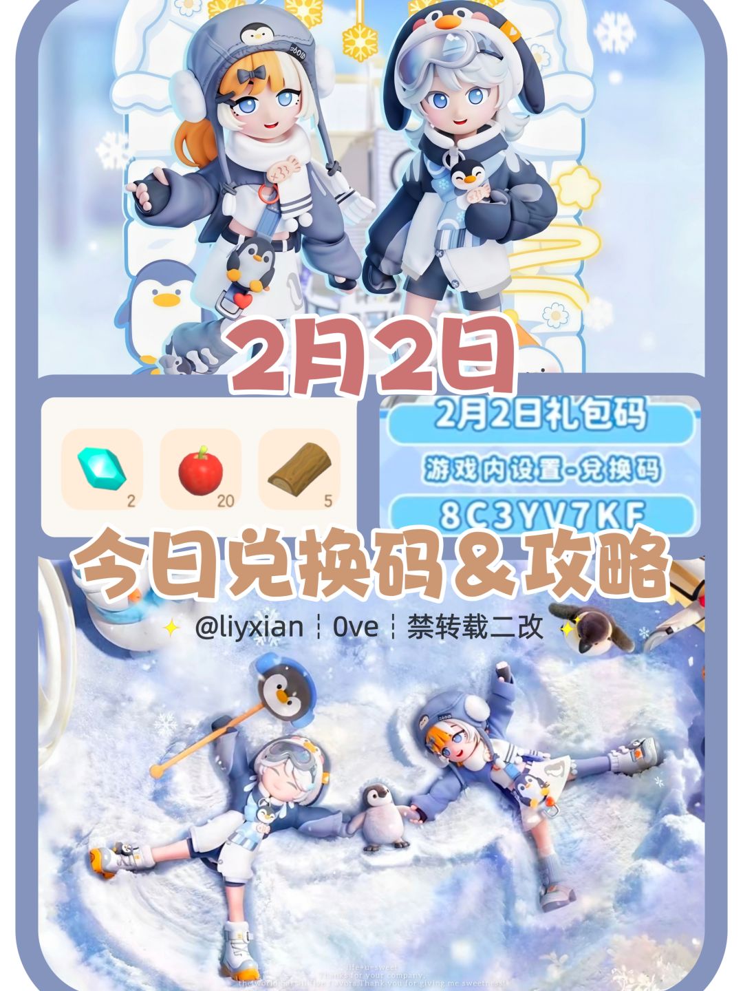 【心动小镇】(2.2) 今日兑换码及日常攻略截图
