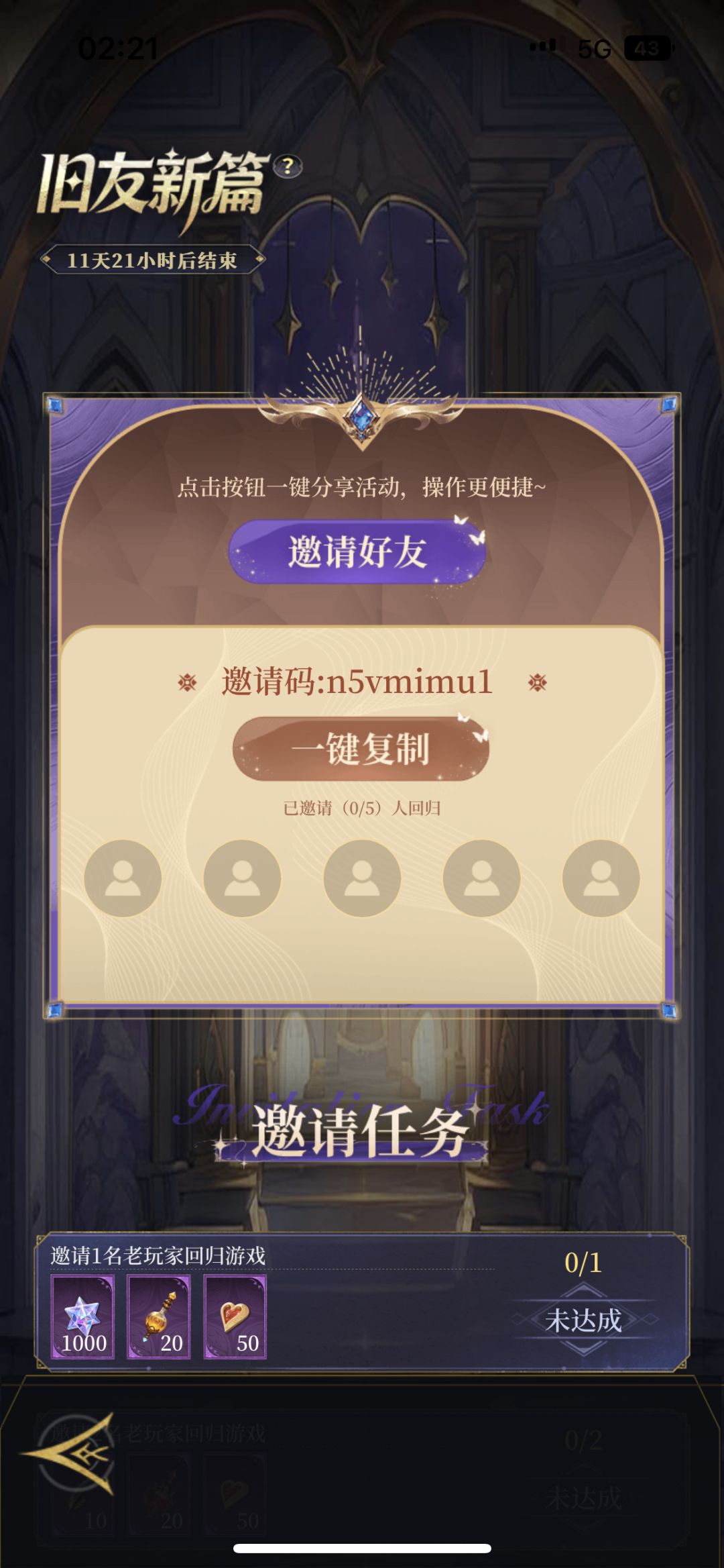 旧友重逢邀请码 1