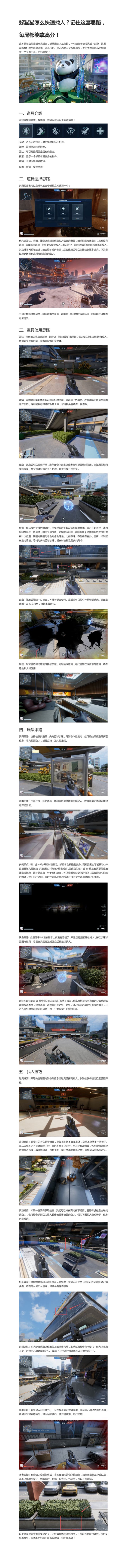 躲猫猫怎么快速找人?记住这套思路,每局都能拿高分!截图