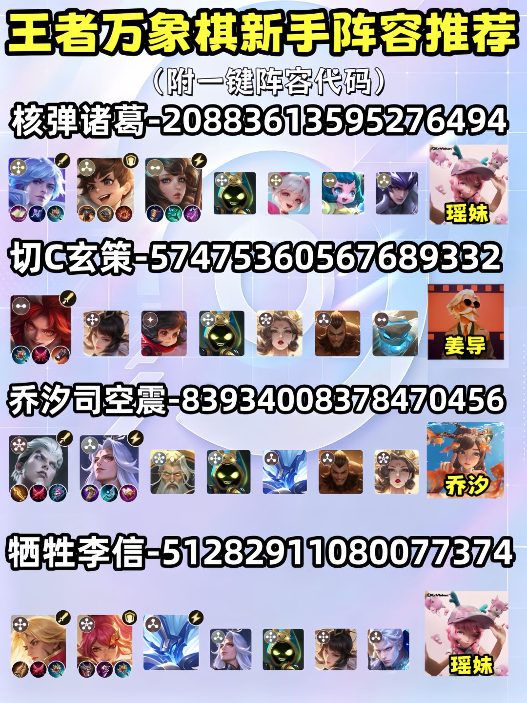 王者万象棋新手冲分阵容推荐 3