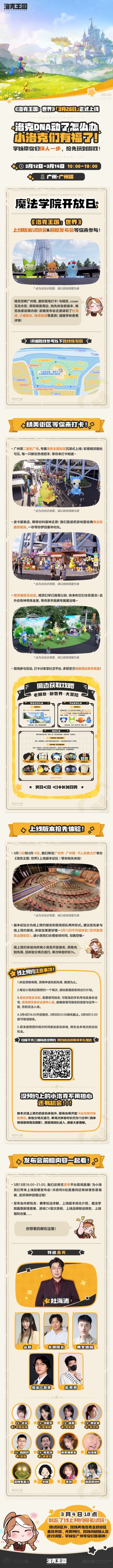 《洛克王国：世界》前瞻发布会招募开启!