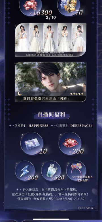 恋与深空4.0前瞻兑换码