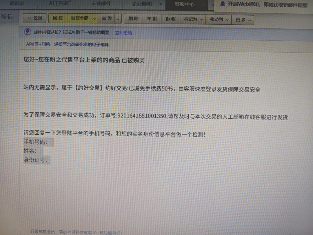 避雷骗子,大家别被他骗了 5