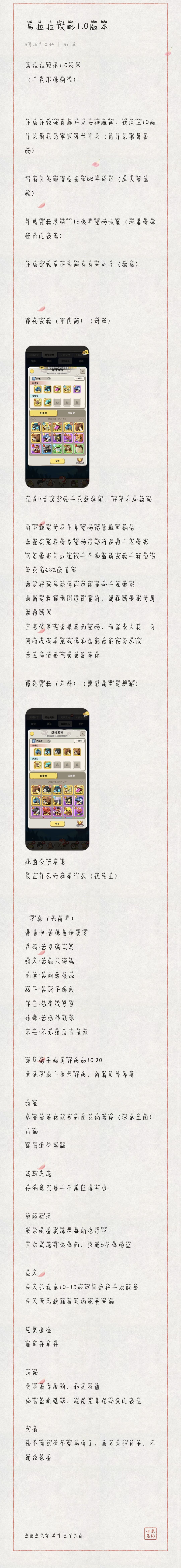 乌拉拉攻略（1.0版本）截图