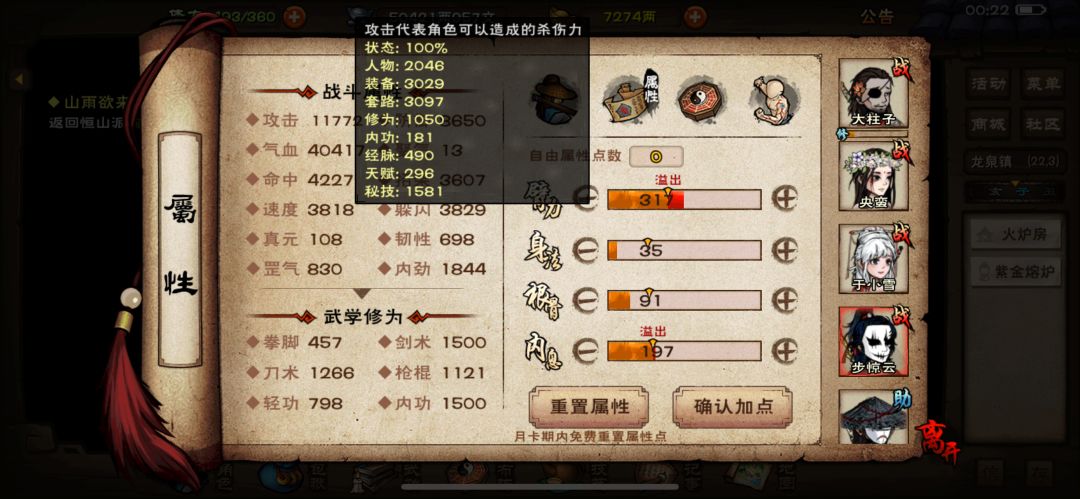 大佬指点下步惊云搭配 3