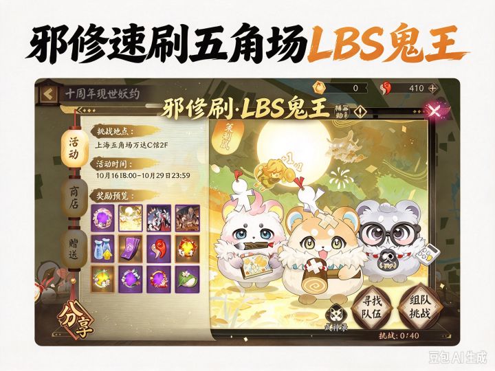 【阴阳师】邪修速刷五角场LBS鬼王截图
