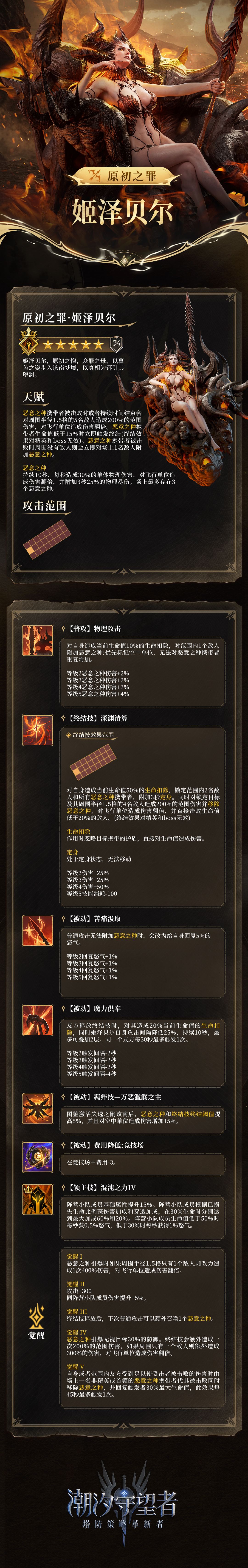 罪母必抽?潮汐守望者爆料 2