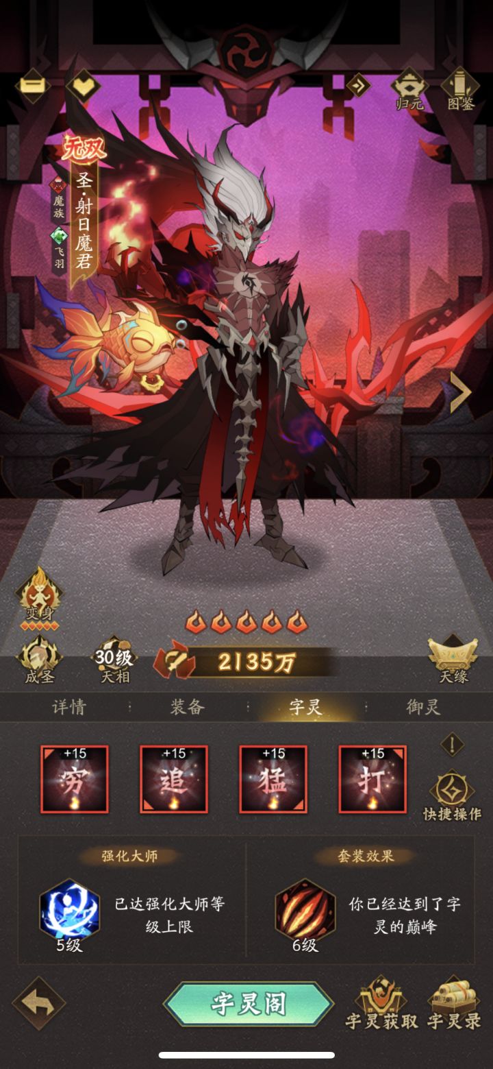 白嫖记录,第104天魔君满变截图