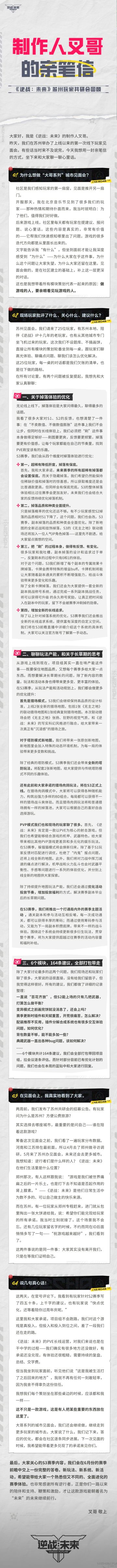 《逆战：未来》苏州玩家见面会｜制作人叉哥的亲笔信