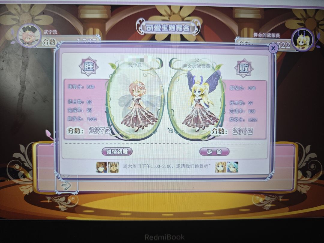 美仙节舞会全通关 1