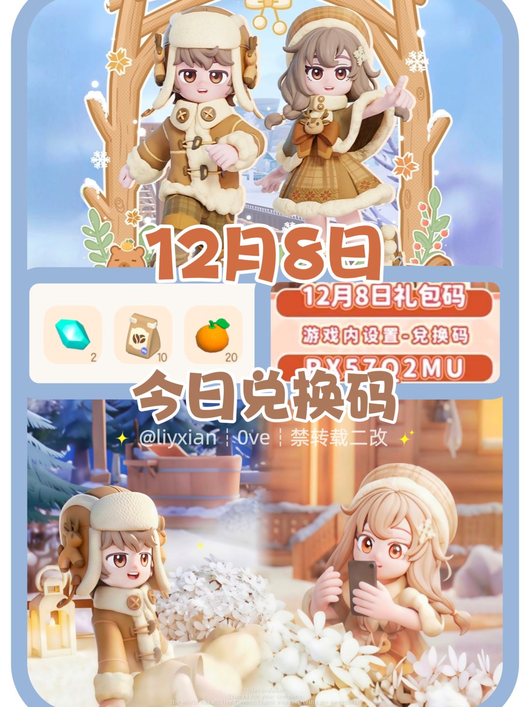 【心动小镇】(12.8) 今日兑换码及日常攻略截图