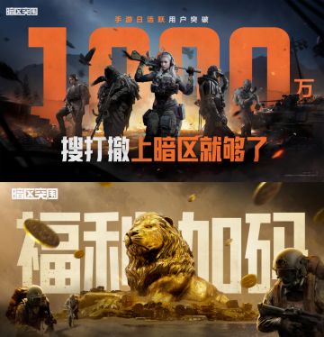 暗区突围:日活破千万 官方狂送福利！