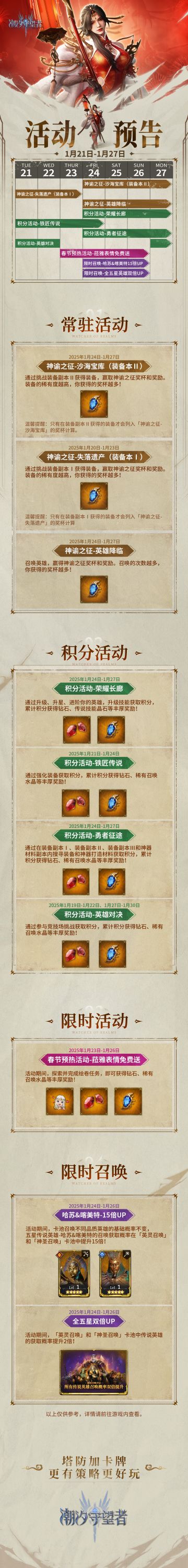 活动预告丨1月21日-1月27日