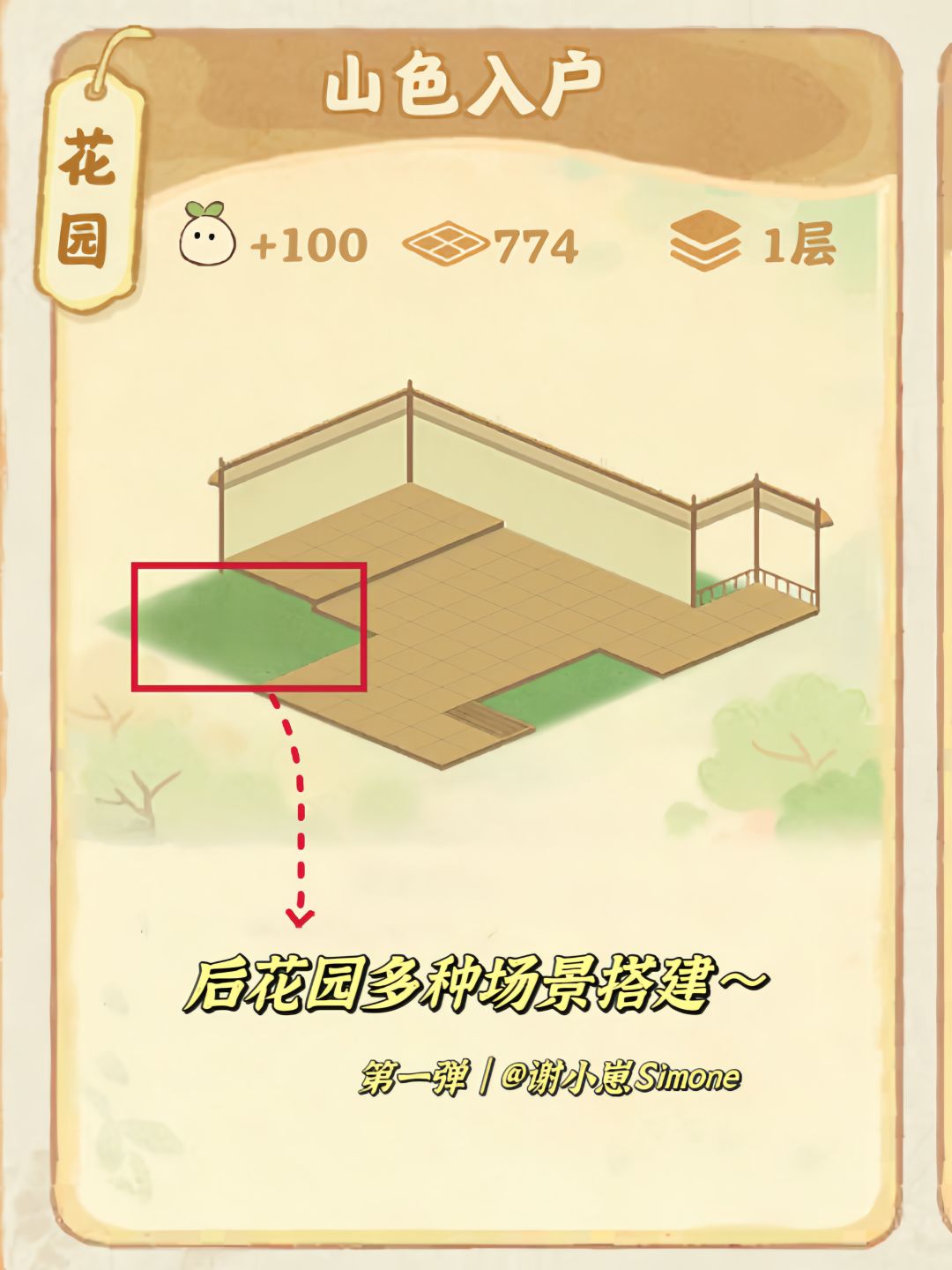 山色入户:主屋后花园合集|第一弹 2