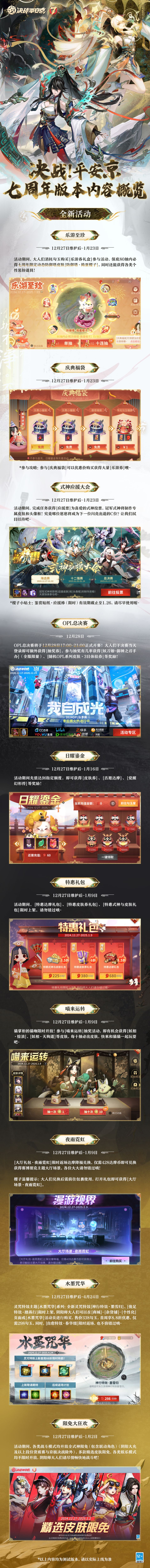 决战平安京七周年☆版本内容概览☆ 3