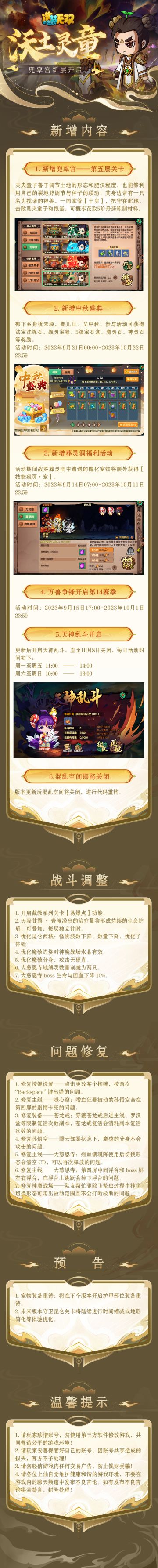 9月14日更新公告|兜率宫新层开启，中秋盛典上线！