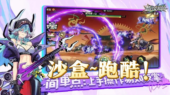 超时空跑跑,跑酷沙盒新混搭!截图