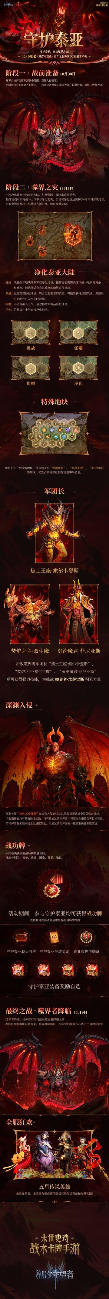 活动预告丨守护泰亚对抗噬界之灾！