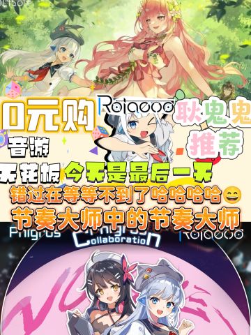 0元购最后一天，错过后悔一整年，赶紧入库❗