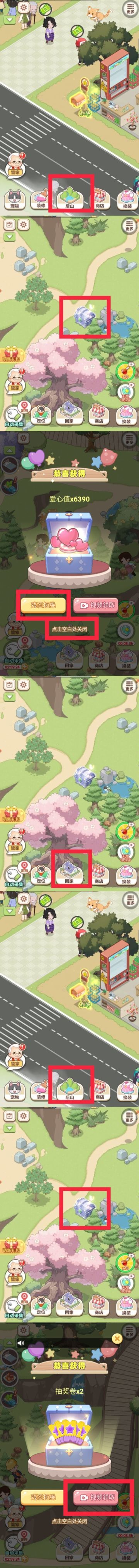 宝箱变现爱心上限玩法