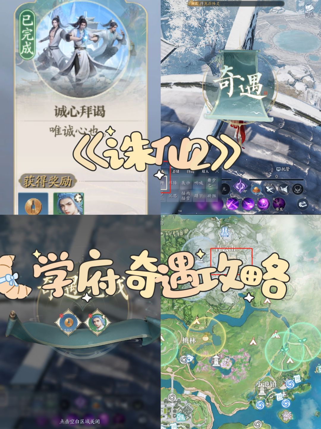 诛仙2奇遇攻略 1