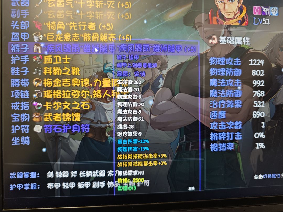 护手的符文竟然能在裤子上生效? 2