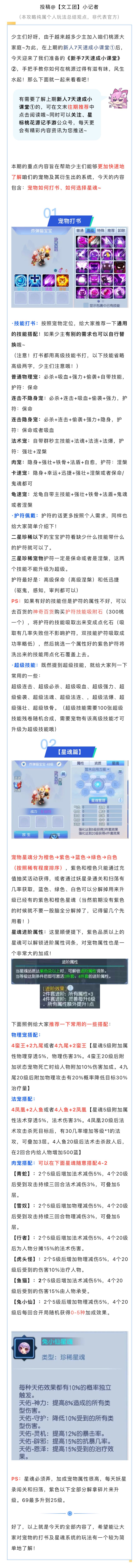 新人7天速成小课堂②:涵盖宠物打书,星魂简单讲解及搭配推荐~ 1