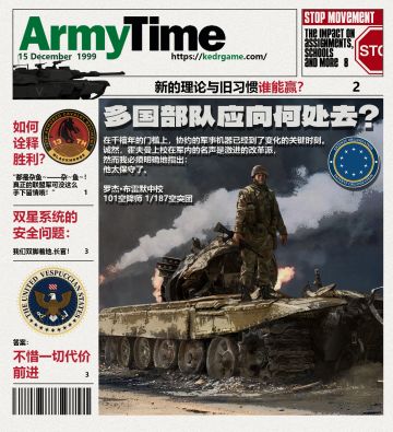 #雪松 
威斯浦西亚军方认为，富有领导力和创造性思维的人才是多国部队最宝贵的财富——有朝一日，对手可能抢先装备更新一代的战机、导弹和军舰，但威斯浦西亚的概念创新能力将永远引领世界。
————————————
★《雪松》预约地址：https://kedrgame.com/