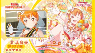 【北泽育美——快乐无极限】3D演出服装展示