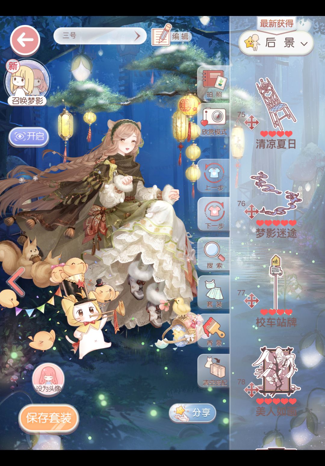 奇暖存档 12