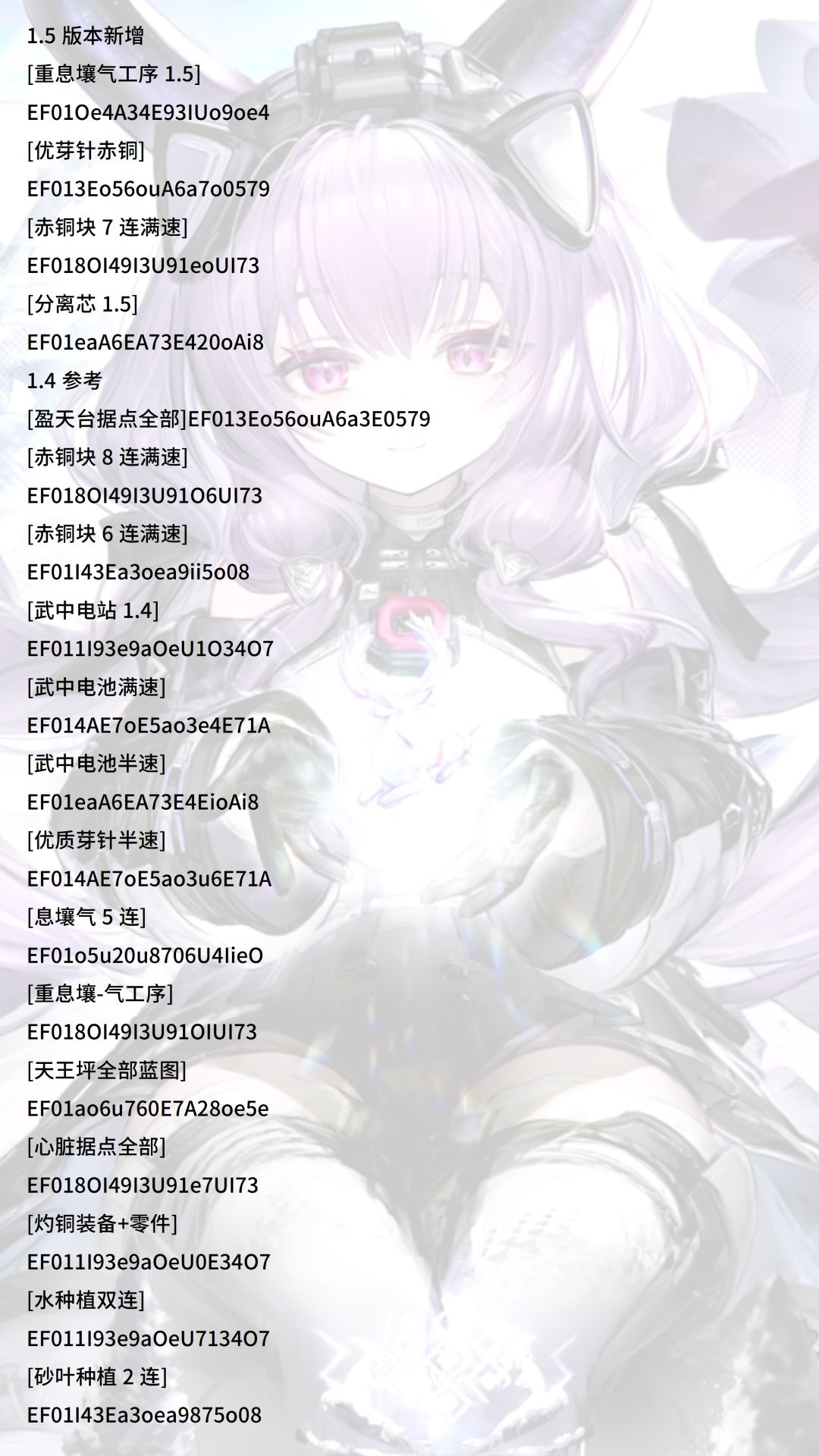 1.5基建全方案蓝图-终末地雪松林-缺点产能太高/满的快 4