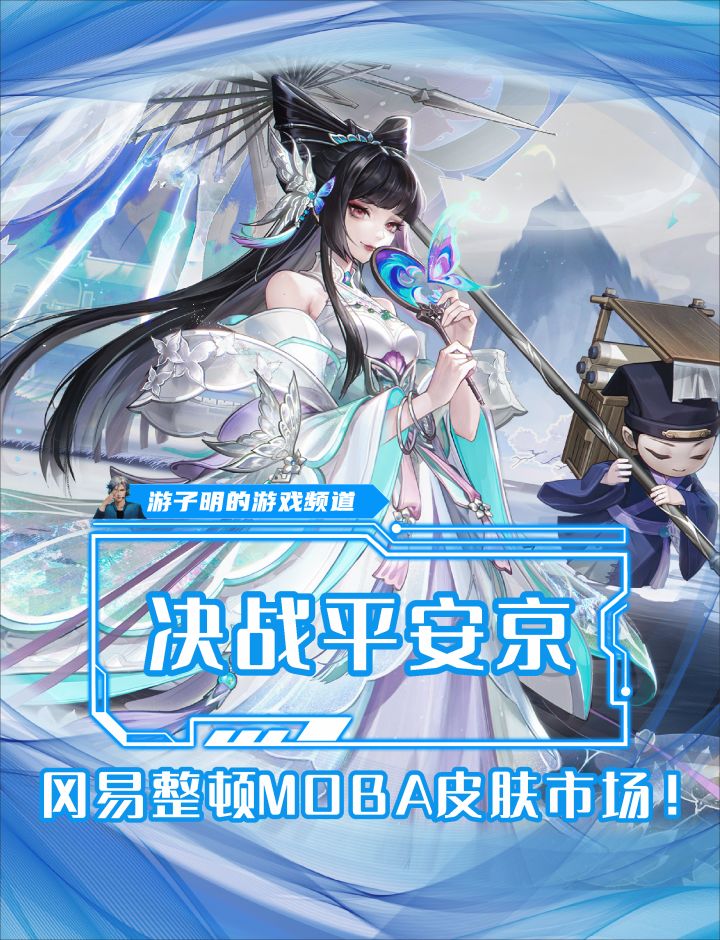 冈易又来整顿 moba 游戏市场?低价高质还得是平安京截图