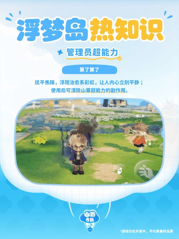 浮梦岛热知识 | 超能力和山寨超能力截图