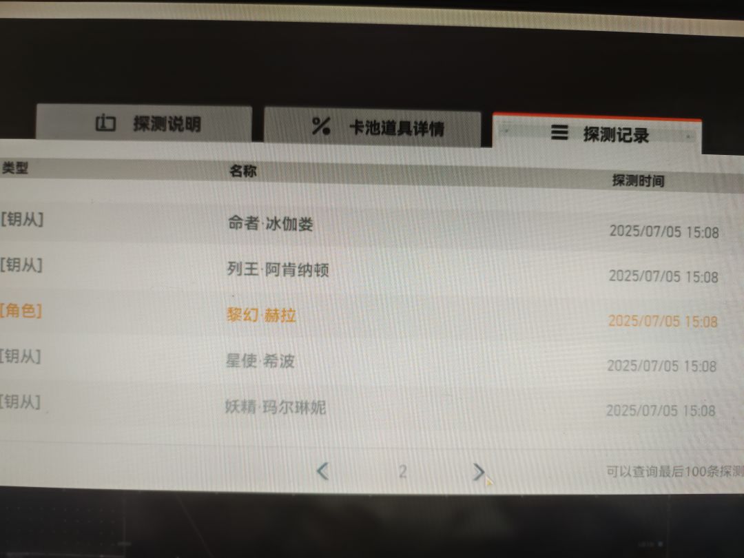 果然up硬吃大保底的时候应该去其他池看看 3