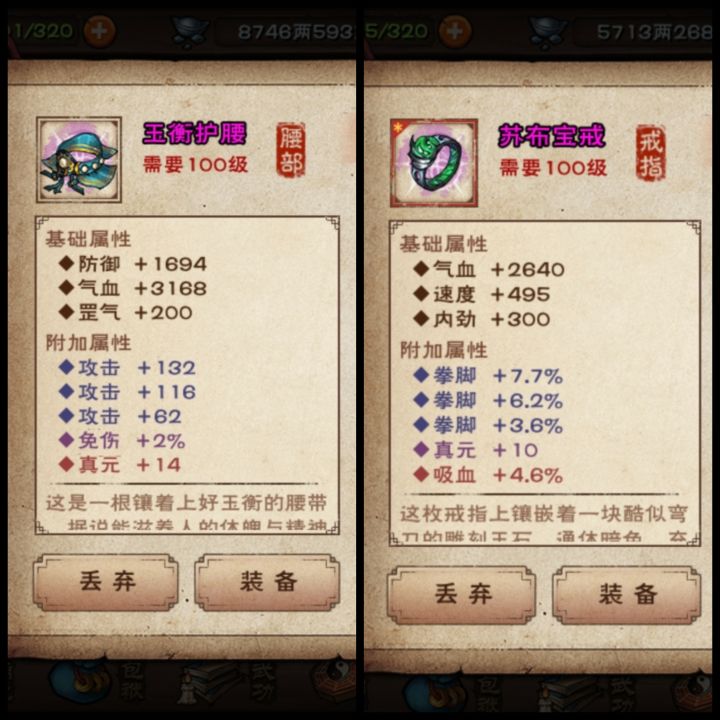 倾家荡产两件装备截图
