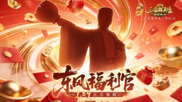 东风福利官即将揭晓！TA会是谁呢？