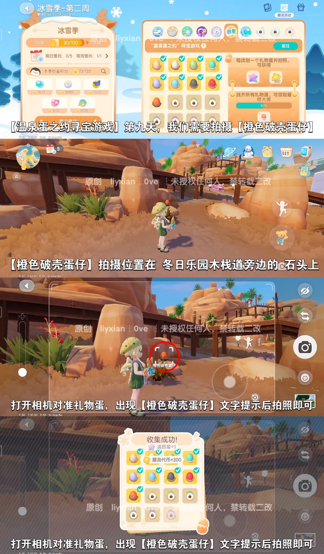 【心动小镇】温泉蛋之约 第九天攻略 2