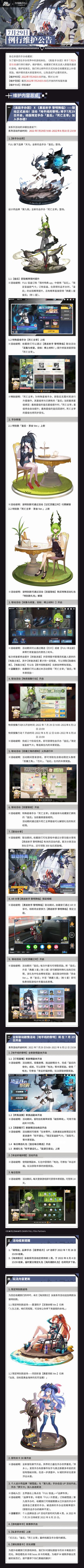 《高能手办团》2022年7月29日例行维护公告