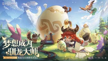 【活动前瞻】「破蛋大行动」——“这一定是龙蛋！”