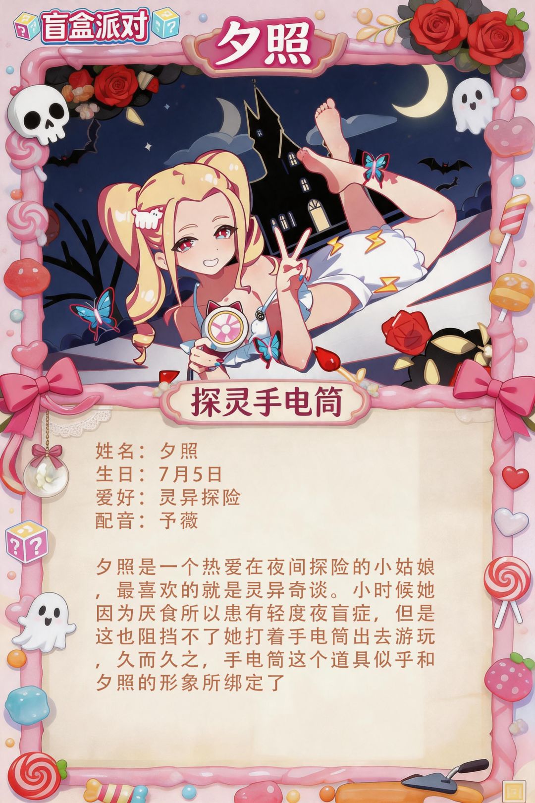 “探灵手电筒”夕照 美术设计思路 1