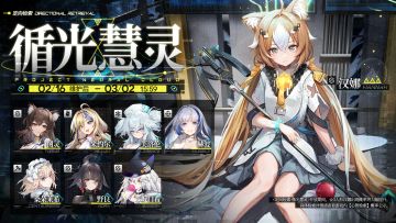 【定向检索·循光慧灵】即将开启！