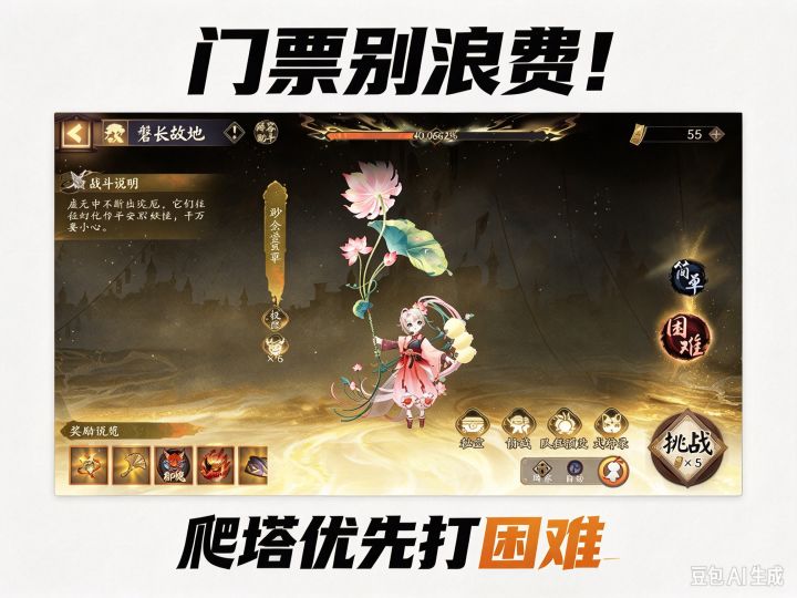 门票别浪费!爬塔优先打困难截图