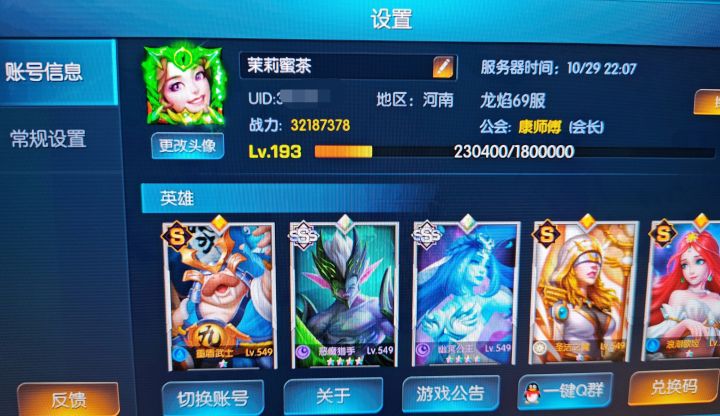 龙焰-69茉莉蜜茶
目前区里垫底的存在，小伙伴太猛了[表情_尬笑][表情_尬笑]截图