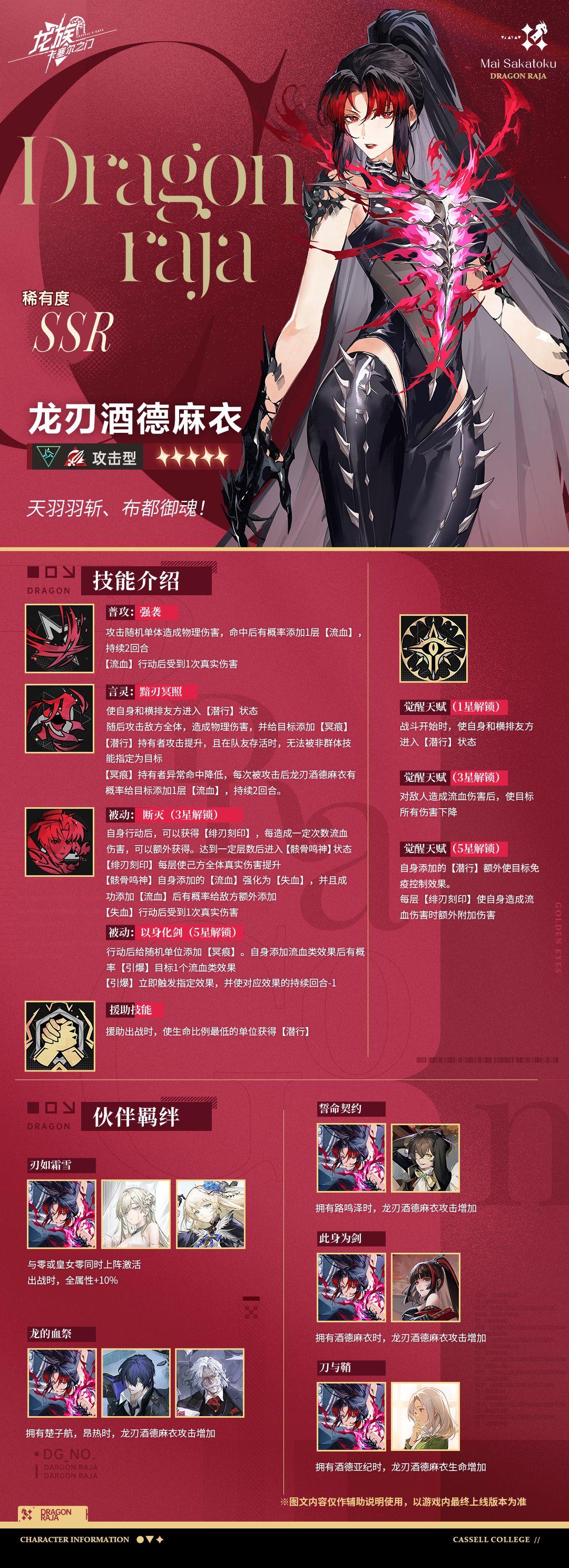 卡塞尔档案馆丨龙刃酒德麻衣·角色预告 2